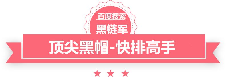 正版资料2025年澳门免费黑帽seo服务